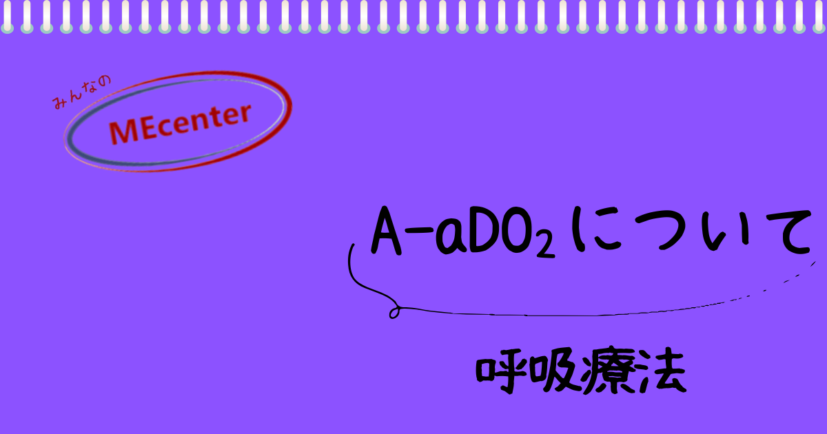 A-aDO₂について