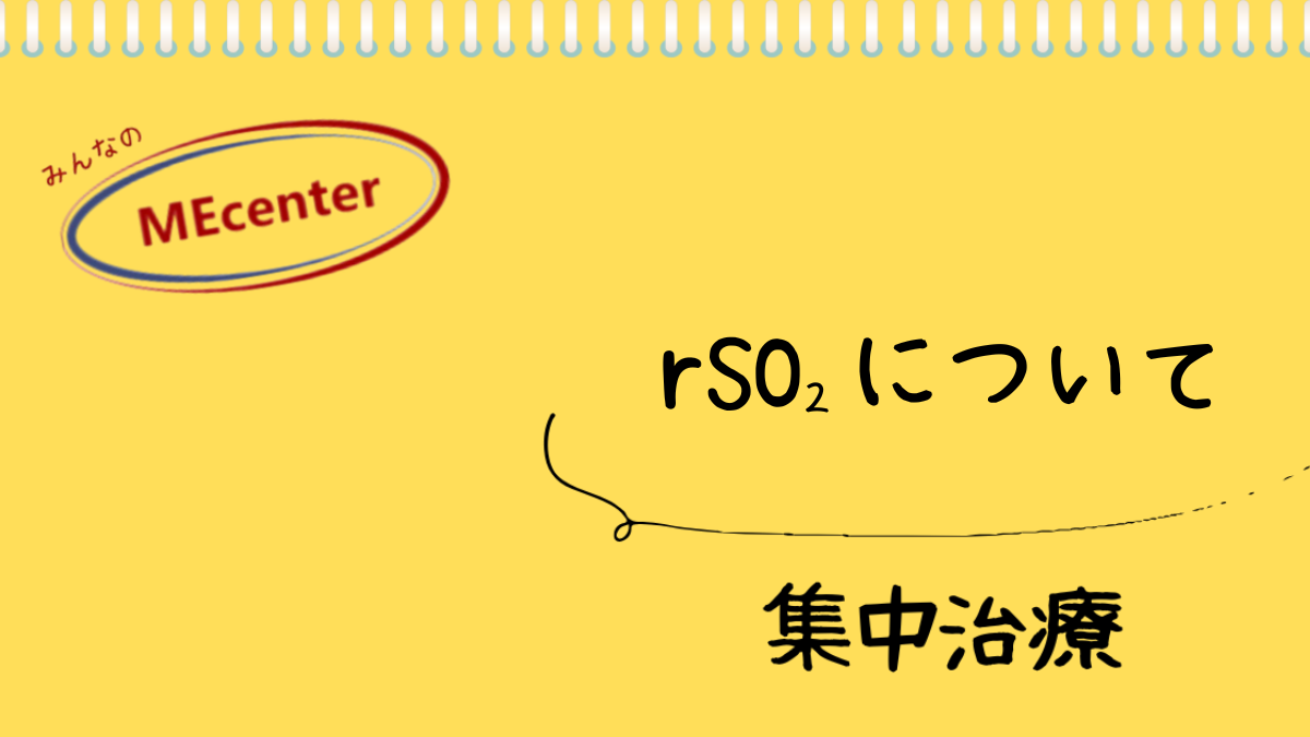 rSO₂について