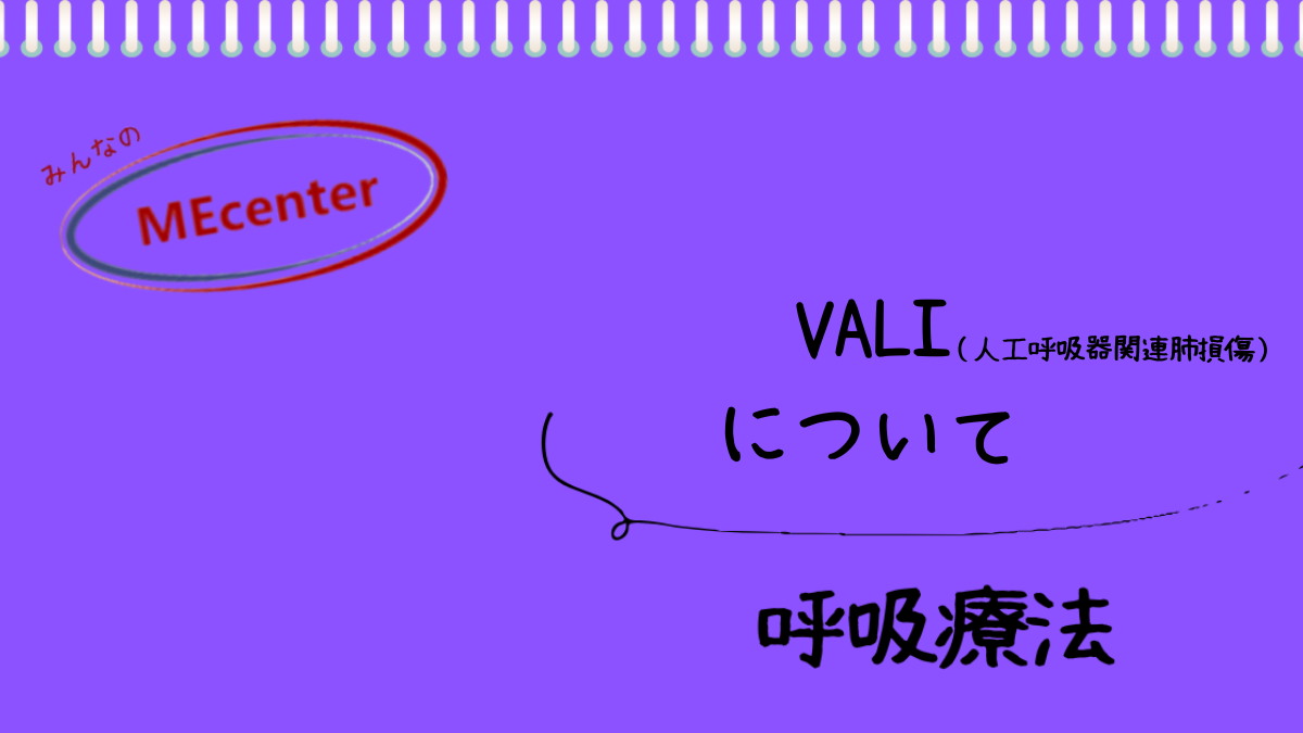 VALIについて